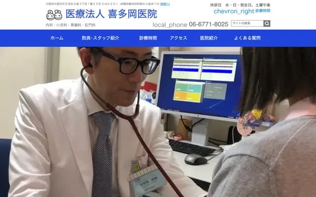 기타오카 의원 - 오사카부 오사카시 덴노지구 다이도 3-1-23