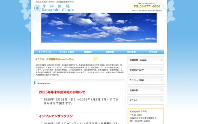 카타기시 의원 - 오사카부 오사카시 덴노지구 미나미카와호리초 9-41