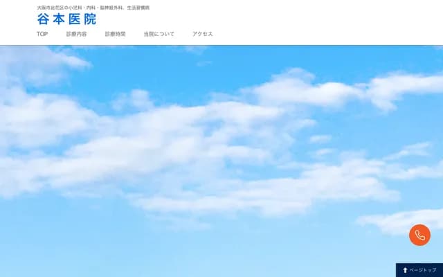 타니모토 의원 - 오사카부 오사카시 이쿠노구 타츠미키타 3-16-3