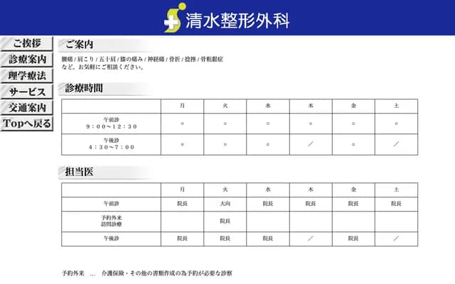 清水骨科 - 大阪府大阪市生野区巽中4-11-6