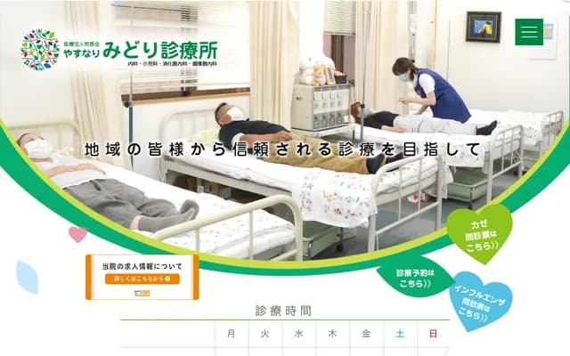 야스나리 미도리 진료소 - 오사카부 오사카시 이쿠노구 타츠미미나미 3-7-8