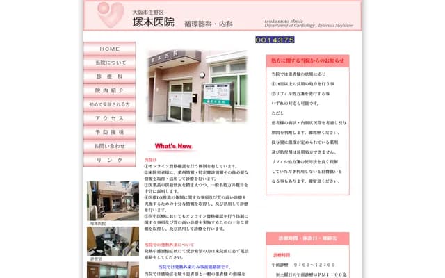 쓰카모토 의원 - 오사카부 오사카시 이쿠노구 이쿠노니시 4-7-14