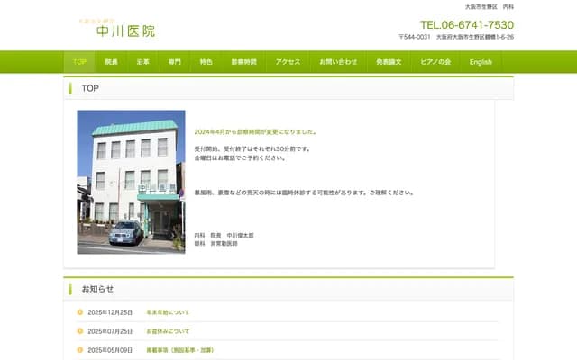 나카가와 의원 - 오사카부 오사카시 이쿠노구 쓰루하시 1-6-26