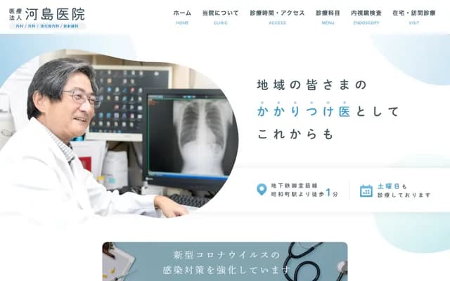 가와시마 의원 - 오사카부 오사카시 아베노구 쇼와초 2-1-24