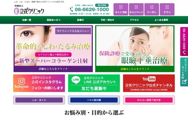 다치바나 클리닉 - 오사카부 오사카시 아베노구 쇼와초 1-21-22