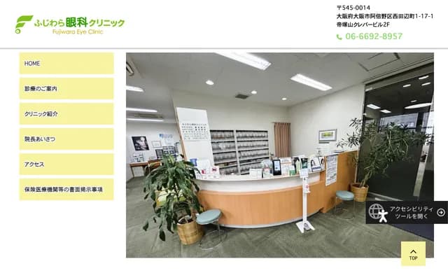 藤原眼科診所 - 大阪府大阪市阿倍野區西田邊町1-17-1