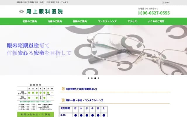 오노에 안과의원 - 오사카부 오사카시 아베노구 아베노스지 5-3-25