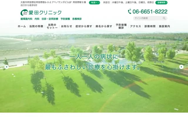 아이다 클리닉 - 오사카부 오사카시 아베노구 아베노스지 5-11-2