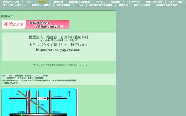 Arima Surgery & Orthopedics - 3-1-1 Kumata, Higashisumiyoshi-ku, Osaka, Osaka