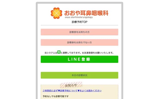 오야 이비인후과 - 오사카부 오사카시 히가시스미요시구 하리나카노 3-12-19