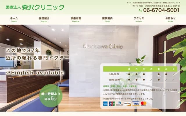 모리사와 클리닉 - 오사카부 오사카시 히가시스미요시구 유리 1-14-13