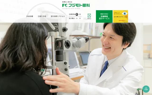 藤本眼科 - 大阪府大阪市東住吉區湯里1-3-22