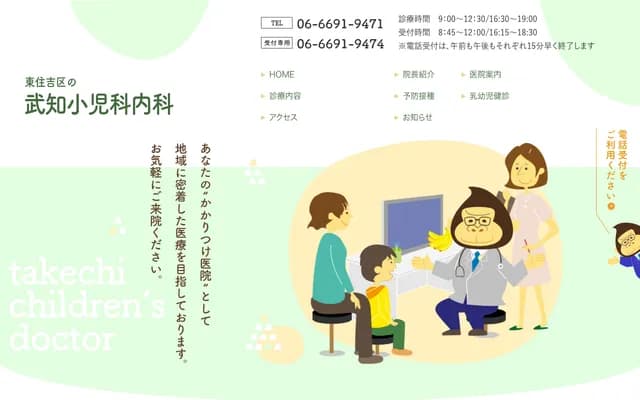 타케치 소아과・내과 - 오사카부 오사카시 히가시스미요시구 타카이 2-17-4