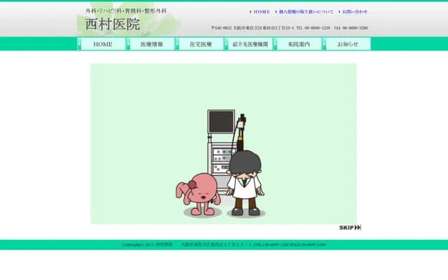 니시무라 의원 - 오사카부 오사카시 히가시스미요시구 히가시타나베 3-23-4