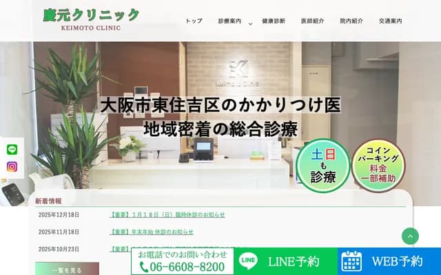 게이겐 클리닉 - 오사카부 오사카시 히가시스미요시구 야마사카 5-16-25