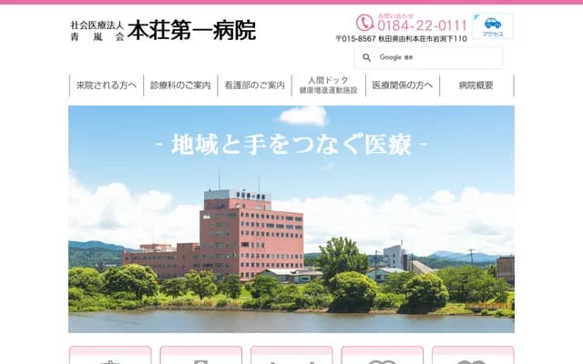 혼조 제일 병원