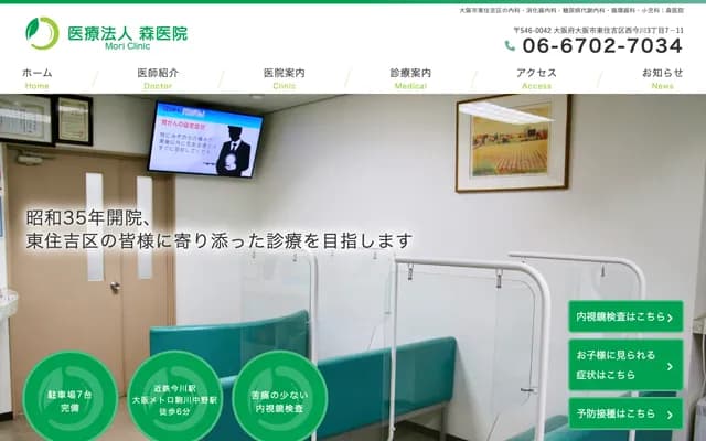 모리 의원 - 오사카부 오사카시 히가시스미요시구 니시이마가와 3-7-11