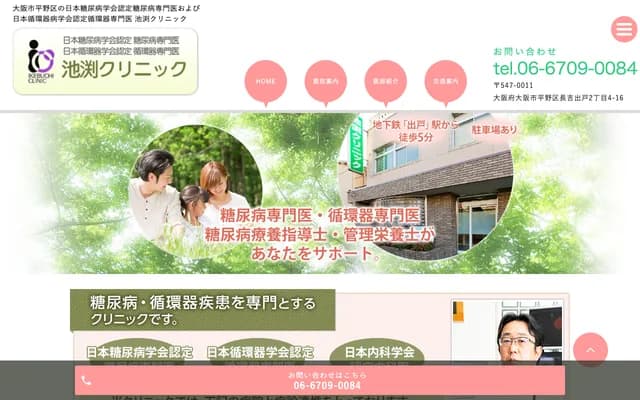 이케부치 클리닉 - 오사카부 오사카시 히라노구 나가요시데토 2-4-16