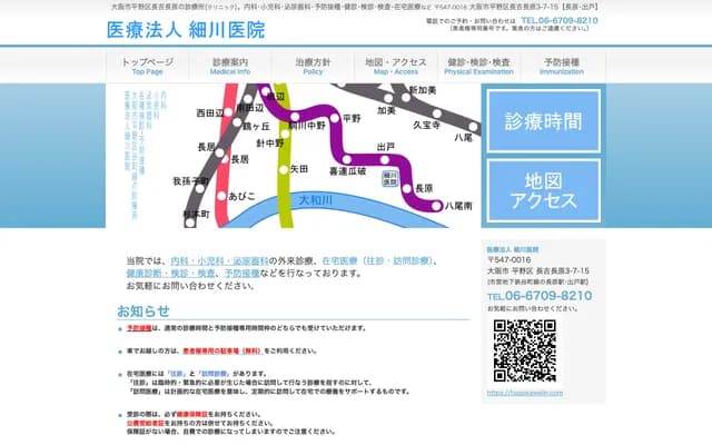 호소카와 의원 - 오사카부 오사카시 히라노구 나가요시 나가하라 3-7-15