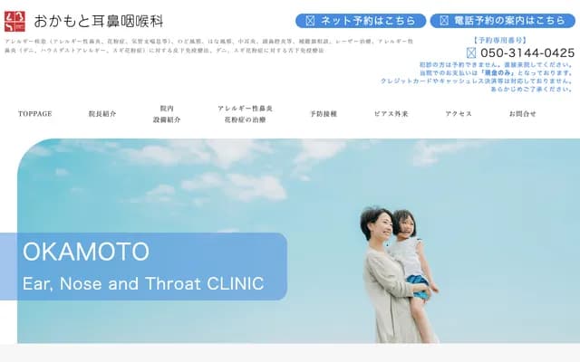 오카모토 이비인후과 - 오사카부 오사카시 히라노구 나가요시 나가하라 3-1-29