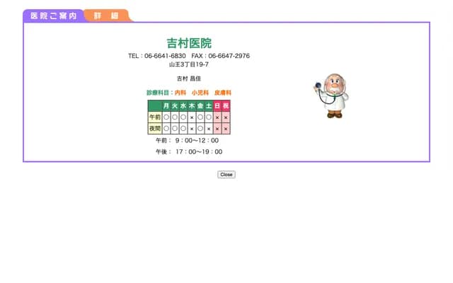 요시무라 의원 - 오사카부 오사카시 히라노구 우리와레 3-2-40