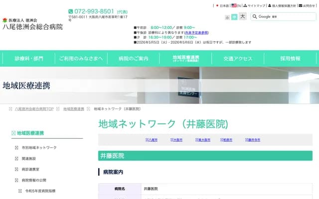 이토 의원 - 오사카부 오사카시 히라노구 우리와레 2-1-65