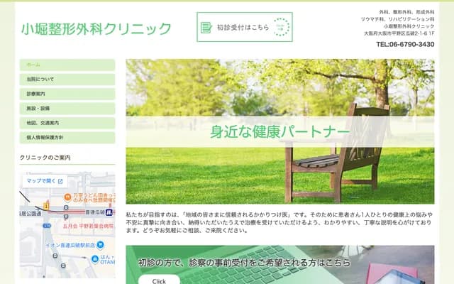 Kobori Orthopedics Clinic - 2-1-6 Uriwari, Hirano-ku, Osaka, Osaka