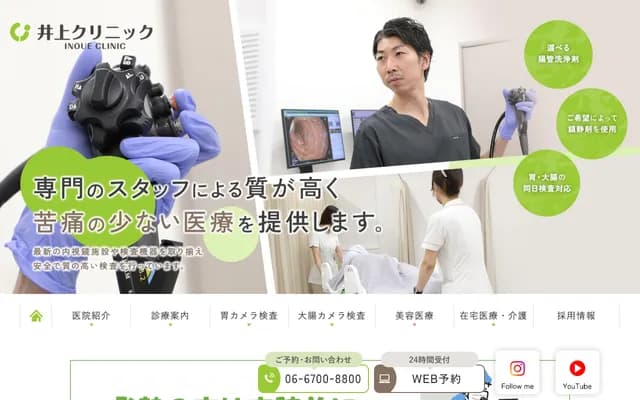 이노우에 클리닉 - 오사카부 오사카시 히라노구 우리와리니시 2-7-49