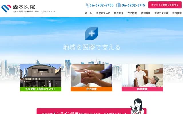 모리모토 의원 - 오사카부 오사카시 히라노구 우리와리니시 1-8-86