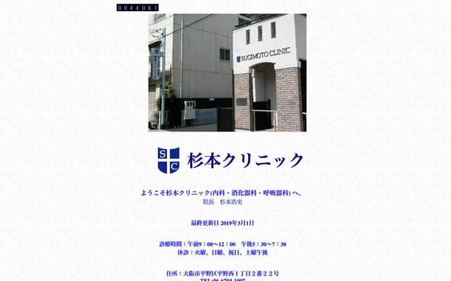스기모토 클리닉 - 오사카부 오사카시 히라노구 히라노니시 1-2-22