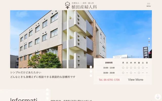 우에다 산부인과 - 오사카부 오사카시 히라노구 히라노미야마치 2-8-8