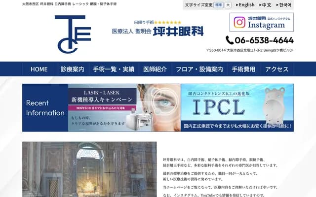 坪井眼科 - 大阪府大阪市西區北堀江1-3-2