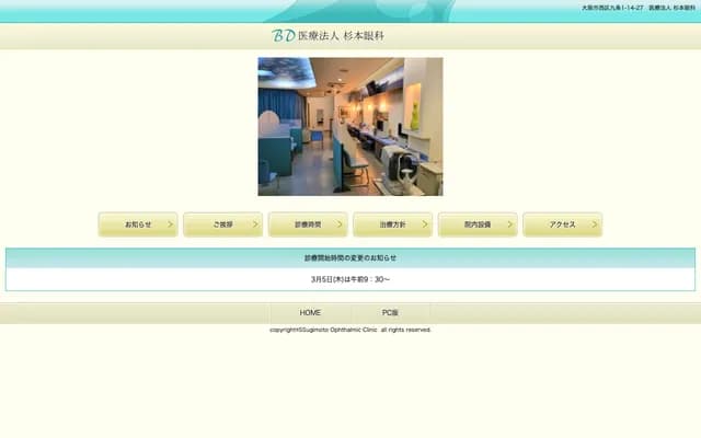 杉本眼科 - 大阪府大阪市西區九條1-14-27