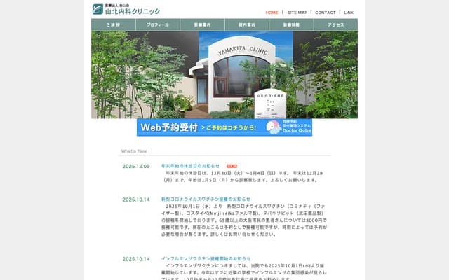 야마키타 내과 클리닉 - 오사카부 오사카시 다이쇼구 히라오 4-23-13
