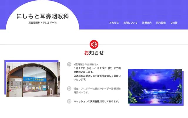 니시모토 이비인후과 - 오사카부 오사카시 다이쇼구 이즈오 3-11-15