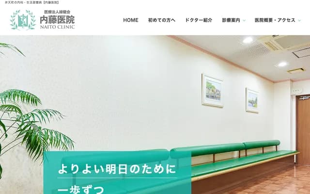 나이토 의원 - 오사카부 오사카시 미나토구 이치오카 1-1-26