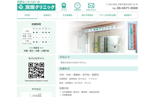 미야오카 클리닉