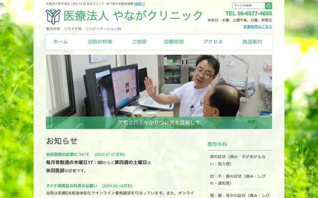 柳贺诊所 - 大阪府大阪市港区三先2-13-29