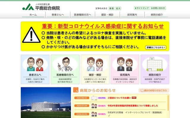 Hiraka General Hospital - 3-1 Maegohatchiguchi, Yokote, Akita