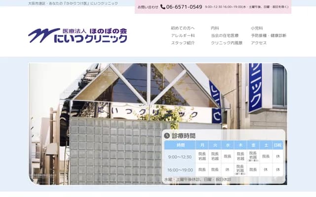 니이츠 클리닉 - 오사카부 오사카시 미나토구 코바레 1-1-23