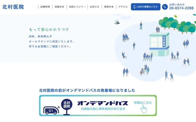 키타무라 의원 - 오사카부 오사카시 미나토구 코바레 2-4-4