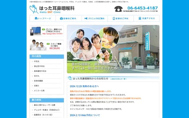 핫타 이비인후과 - 오사카부 오사카시 후쿠시마구 사기스 5-6-69