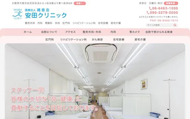 야스다 클리닉 - 오사카부 오사카시 고노하나구 덴포 2-5-1