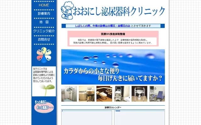 Onishi Urology Clinic - 1-5-11 Shikanoshima, Konohana-ku, Osaka, Osaka