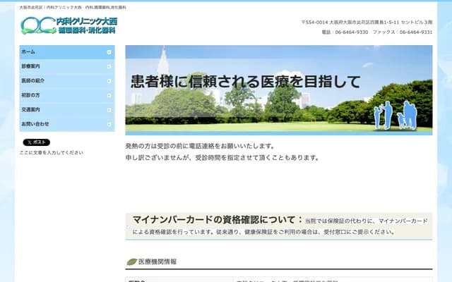 오니시 내과 클리닉 순환기과 소화기과 - 오사카부 오사카시 고노하나구 시카노시마 1-5-11