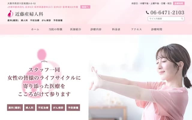 콘도 산부인과 - 오사카부 오사카시 니시요도가와구 카시와자토 2-2-12