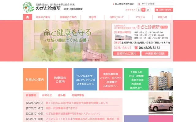 노자토 진료소 - 오사카부 오사카시 니시요도가와구 노자토 3-5-34