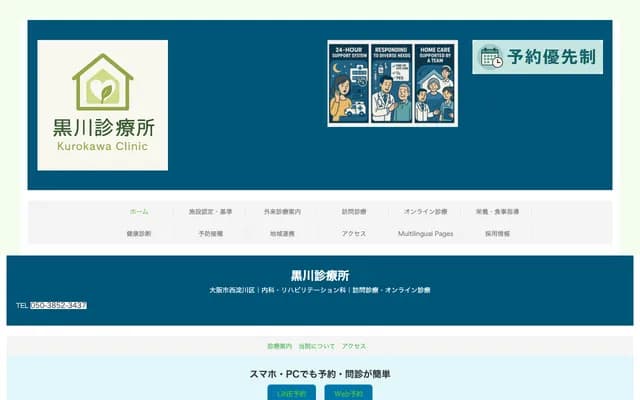 쿠로카와 진료소 - 오사카부 오사카시 니시요도가와구 히메사토 1-22-23