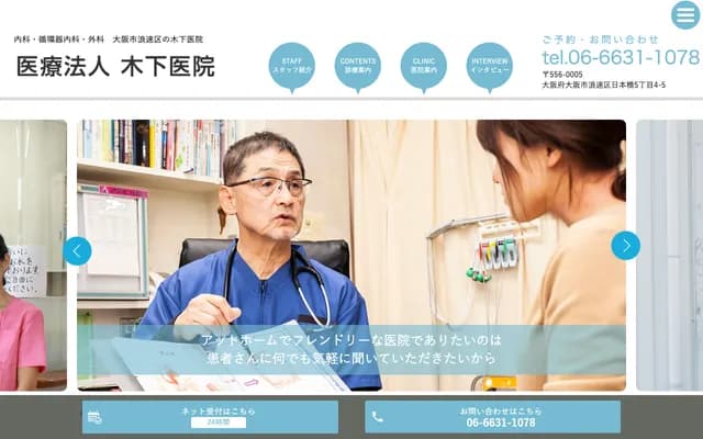 기노시타 의원 - 오사카부 오사카시 나니와구 닛폰바시 5-4-5