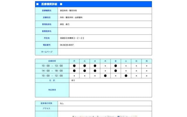 原田外科骨科